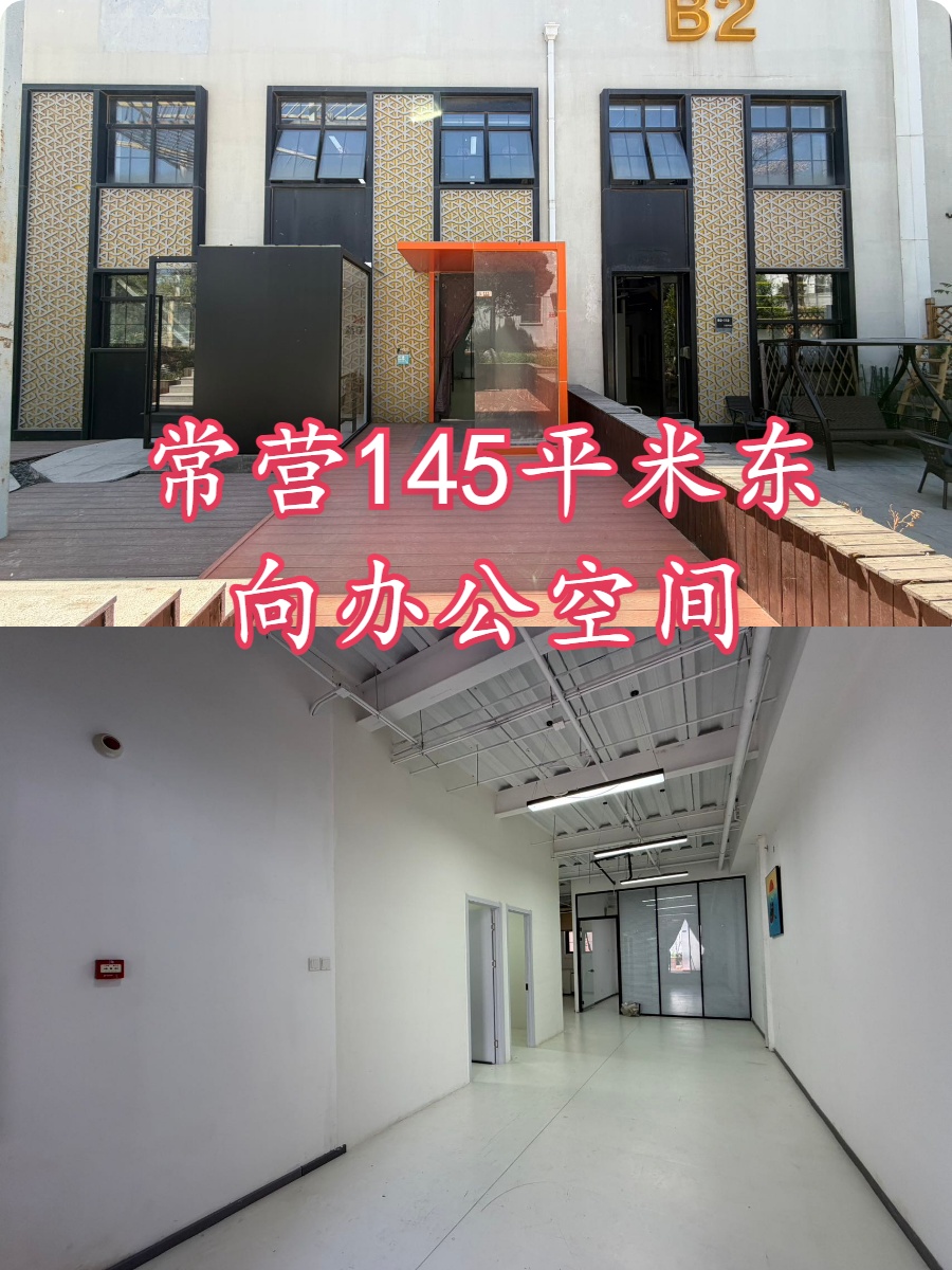 常营梦谷145平米东向办公空间