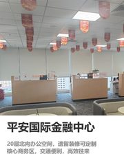 平安国际金融中心办公室实景图 1