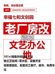 幸福七和文创园办公室实景图 1