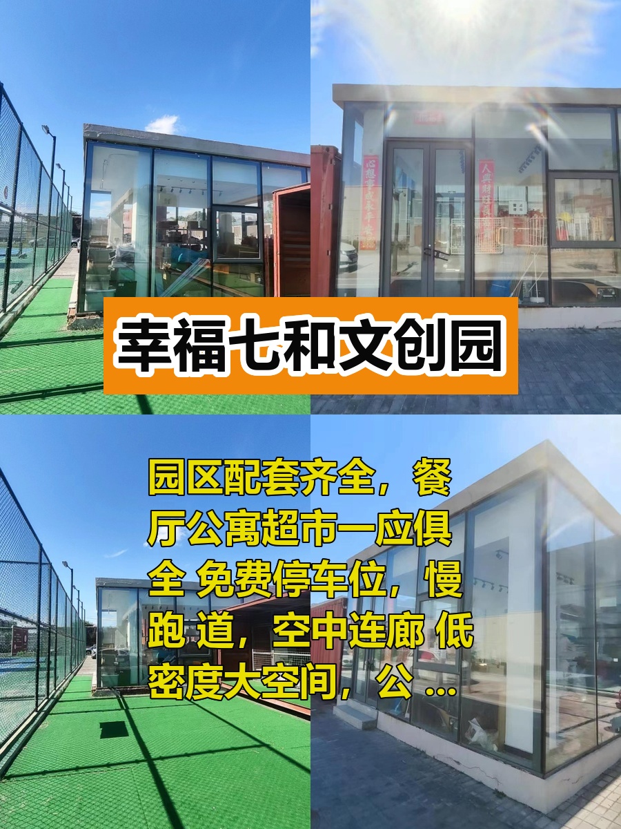 幸福七和文创园办公室实景