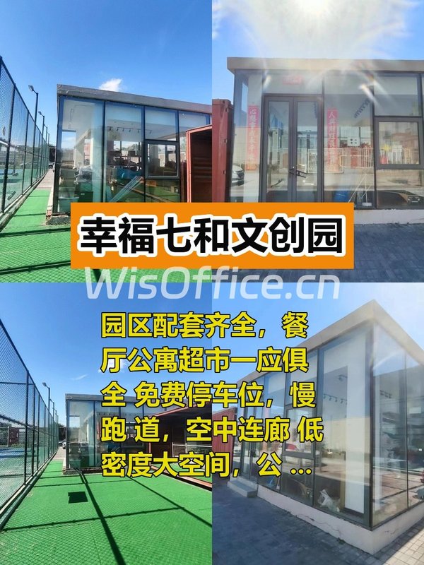 幸福七和文创园50㎡实景图
