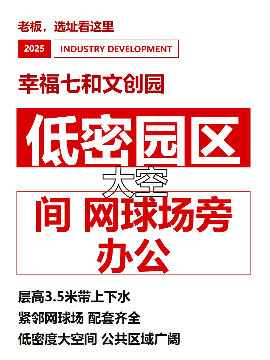 低密园区大空间 网球场旁办公