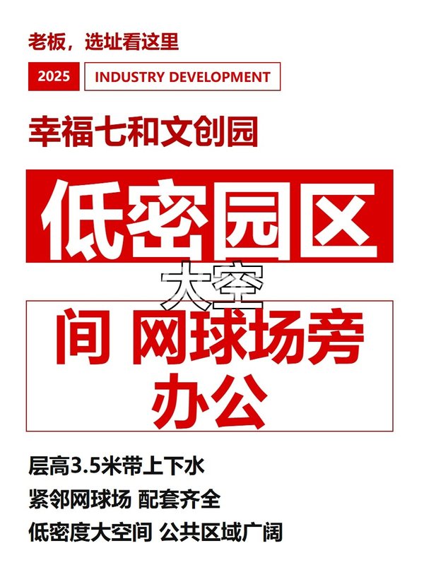 幸福七和文创园50㎡实景图