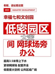 幸福七和文创园办公室实景图 1