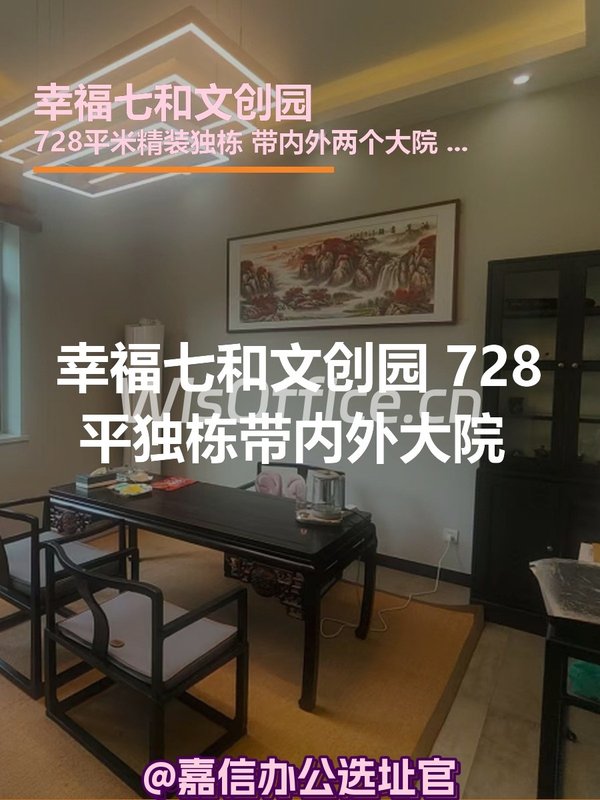 幸福七和文创园728㎡实景图