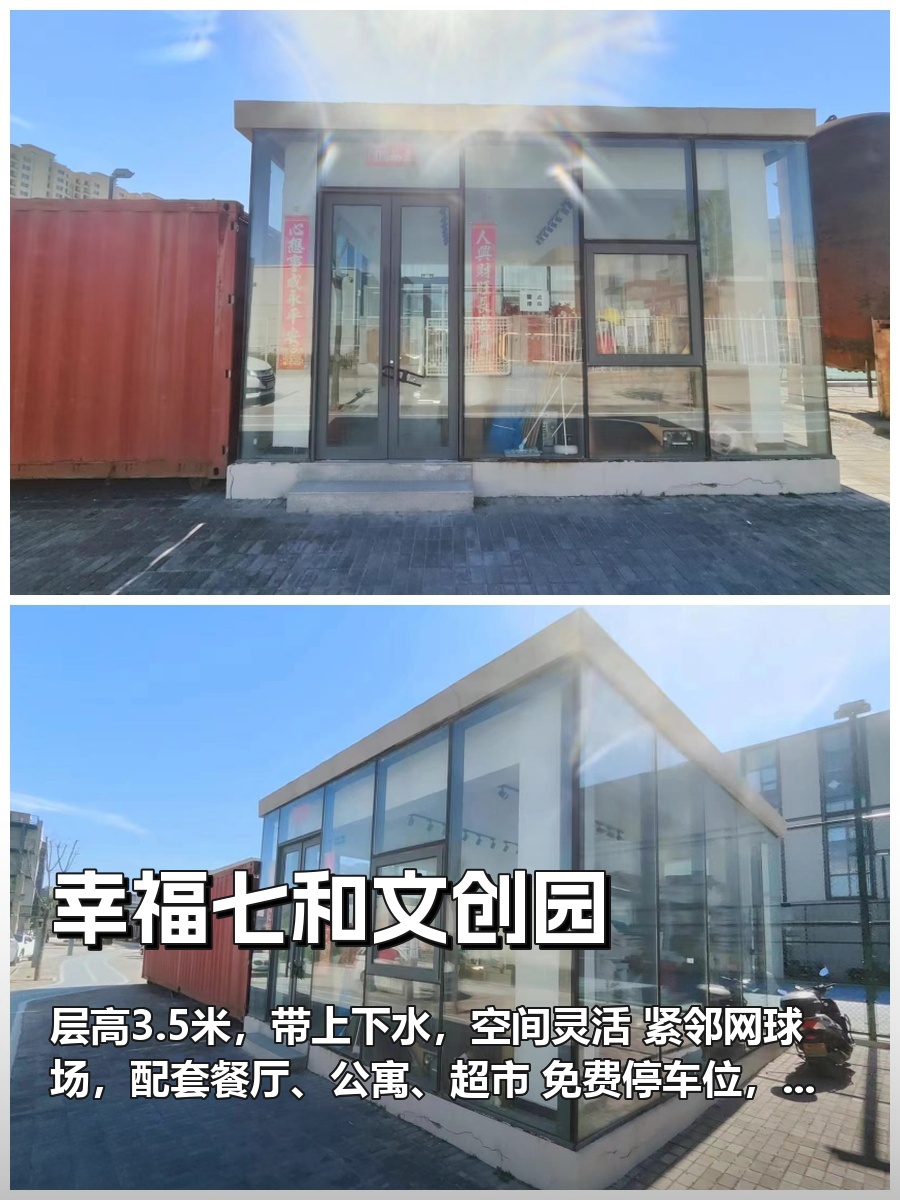 幸福七和文创园办公室实景