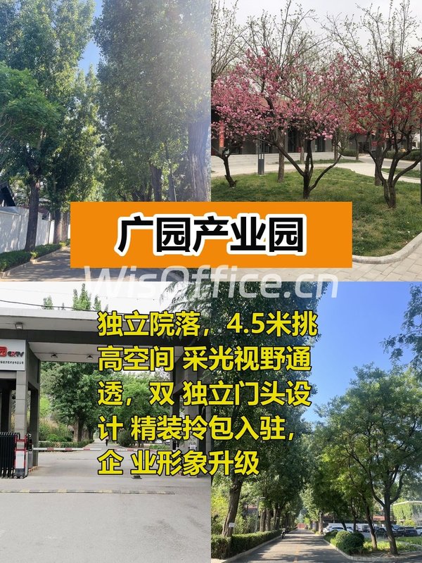 广园产业园460㎡实景图