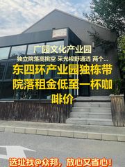 东四环产业园，租金低至一杯咖啡价 - 缩略图 1