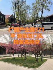 广园产业园571平 独栋双门头 精装高挑空 - 缩略图 1
