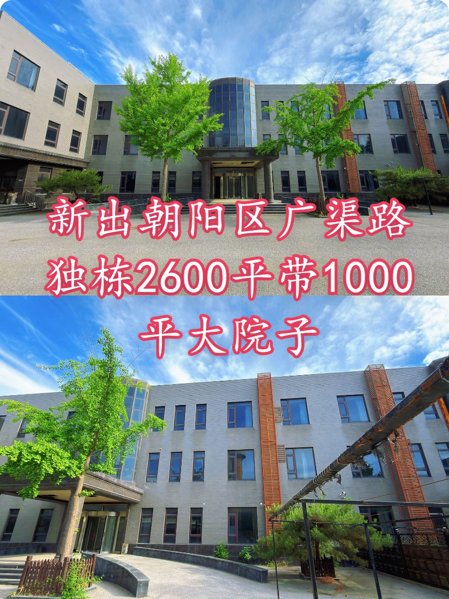 广渠路独栋2600平带大院子