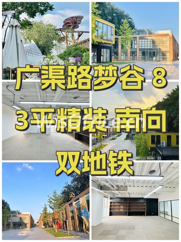 广渠路梦谷83㎡实景图