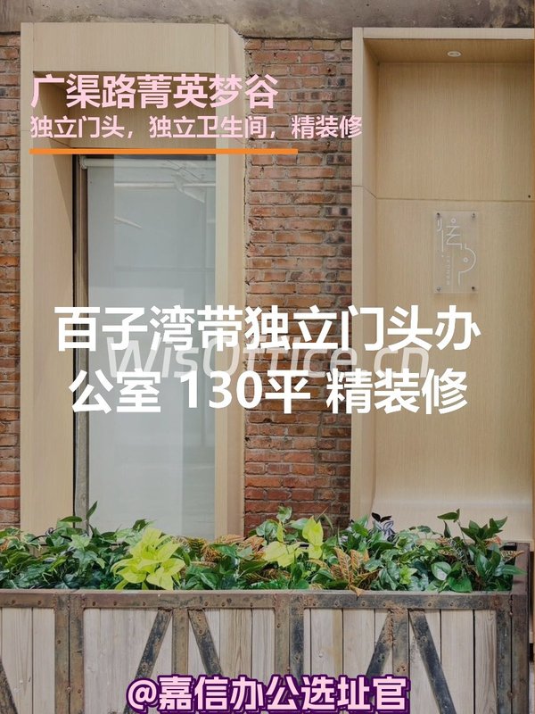 广渠路菁英梦谷 独栋130平 精装修 - 首图