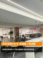 双井现房468平 多隔断 南向采光好 - 缩略图 1