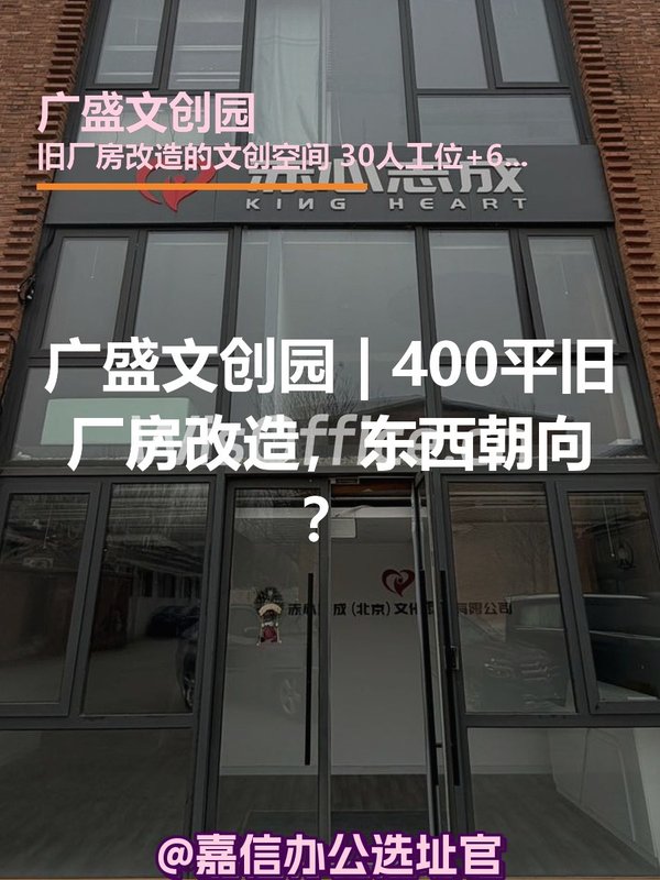 广盛文创园400㎡实景图