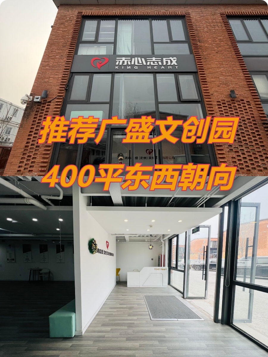 推荐广盛文创园400平东西朝向