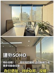 建外SOHO办公室实景图 1