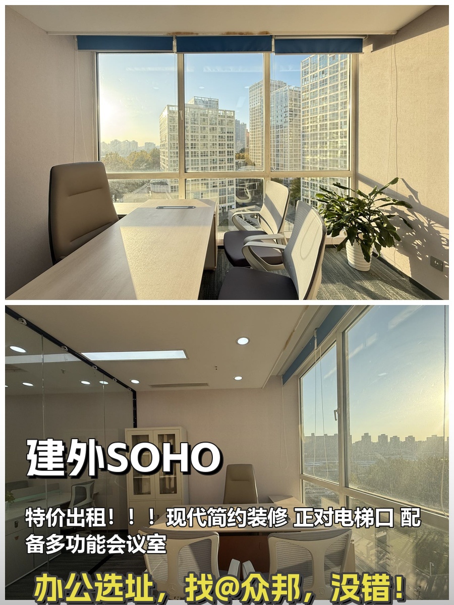 建外SOHO 90平米 3.5米层高 得房率高