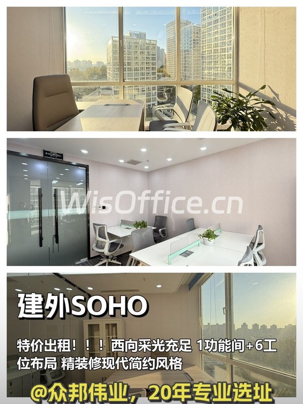 建外SOHO90㎡实景图