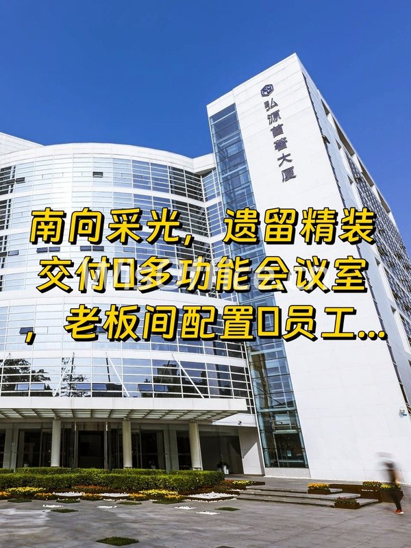 弘源首著大厦386.68㎡实景图
