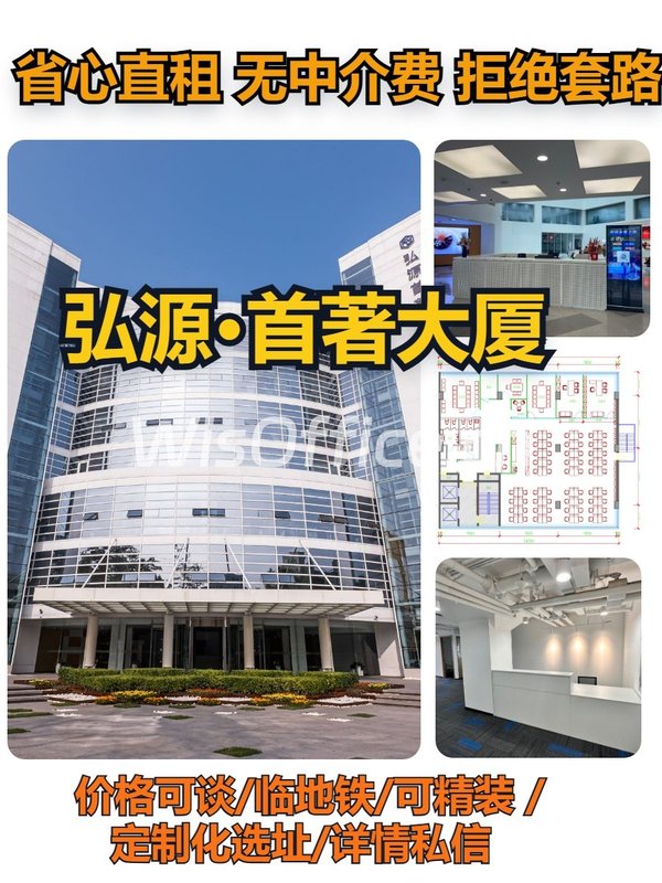 弘源·首著大厦514.76㎡实景图