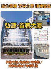 弘源·首著大厦办公室实景图 1