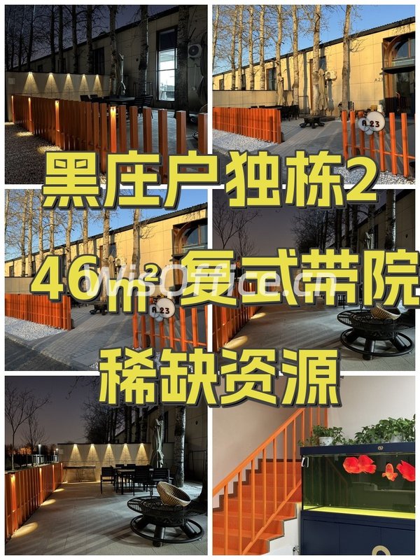 黑庄户独栋246㎡ 复式带院 稀缺资源 - 首图