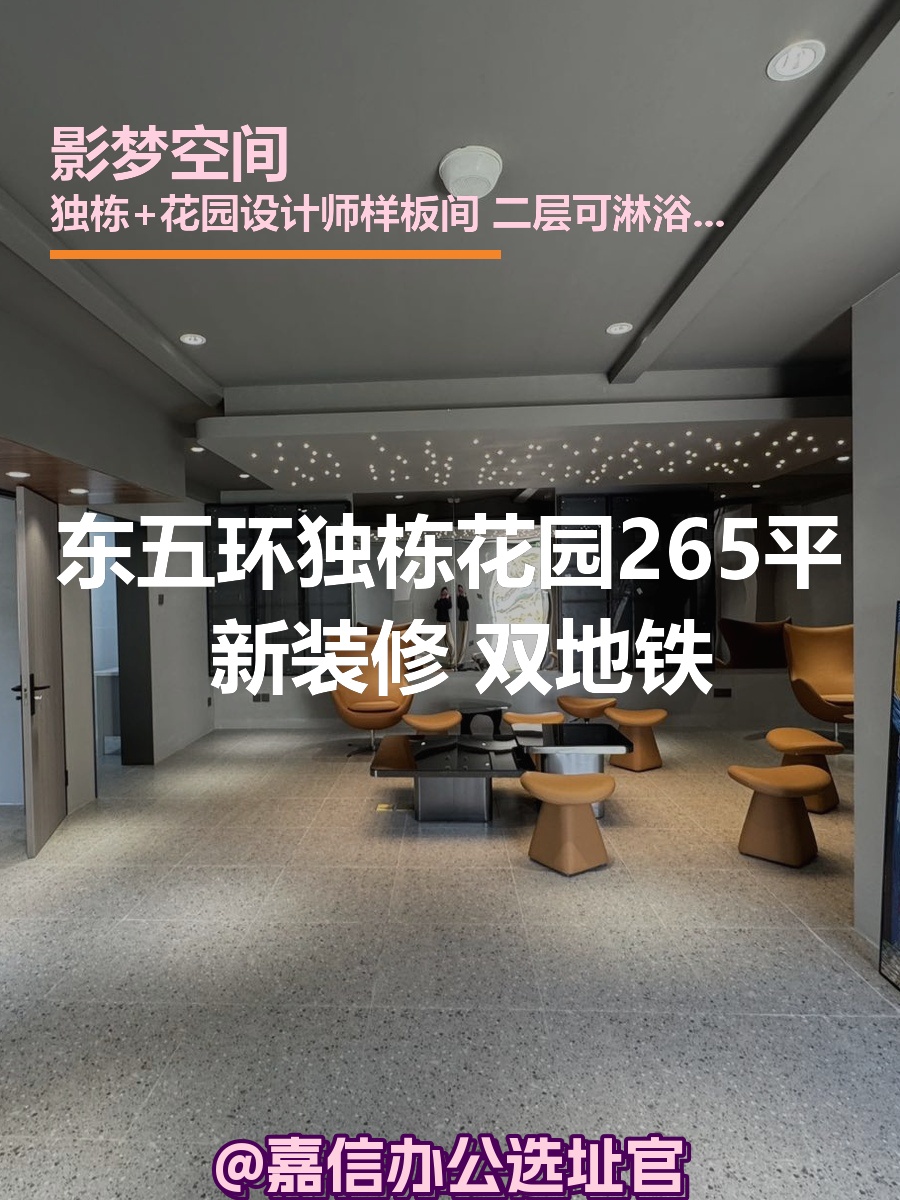 独栋花园265平 新装修 双地铁