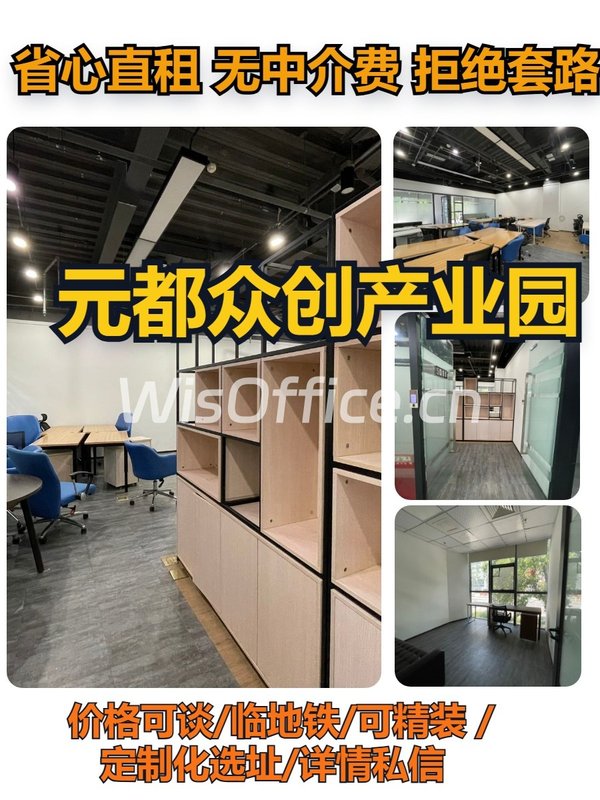 元都众创产业园186㎡实景图