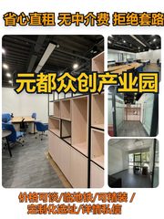 元都众创产业园办公室实景图 1