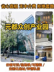 元都众创产业园办公室实景图 1