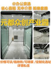 元都众创产业园办公室实景图 1