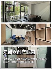 元都众创产业园办公室实景图 1