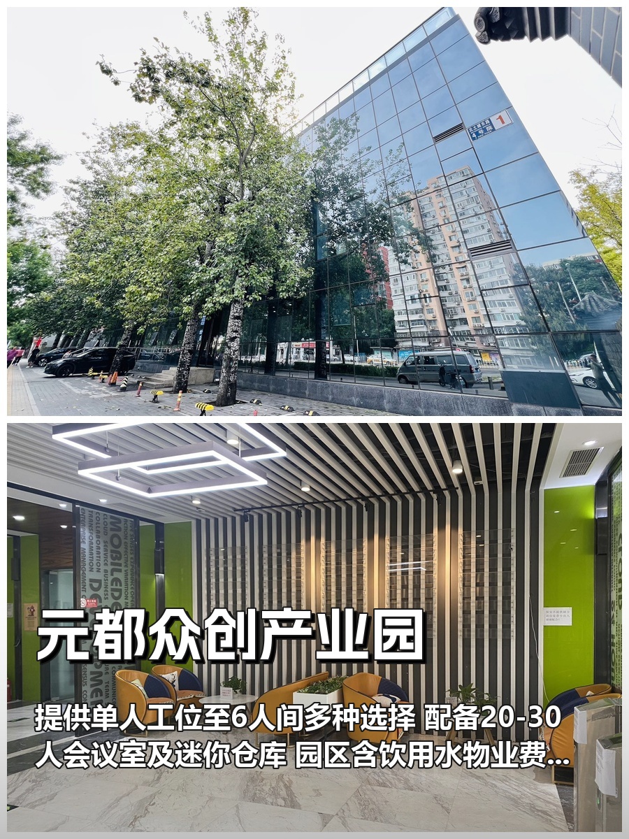北土城众创园 20-30人会议室 精装修带家具