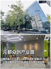 元都众创产业园办公室实景图 1
