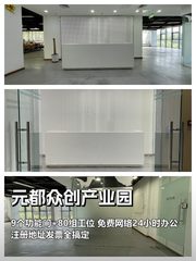 元都众创产业园办公室实景图 1