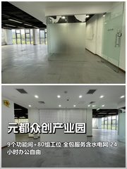 元都众创产业园办公室实景图 1