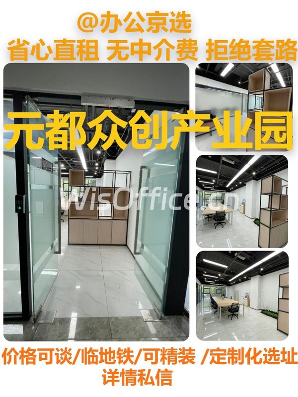 元都众创产业园181㎡实景图