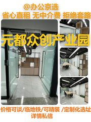 元都众创产业园办公室实景图 1