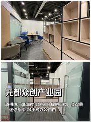 元都众创产业园办公室实景图 1