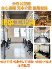 兆维工业园办公室实景图 1