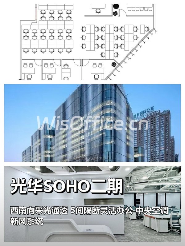 光华SOHO二期482.88㎡实景图