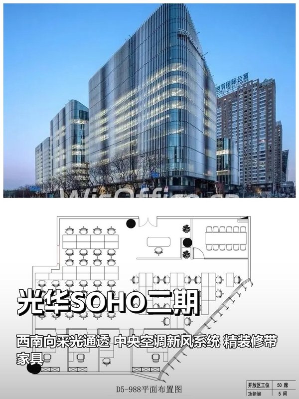 光华SOHO二期482.88㎡实景图