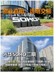 光华SOHO二期办公室实景图 1