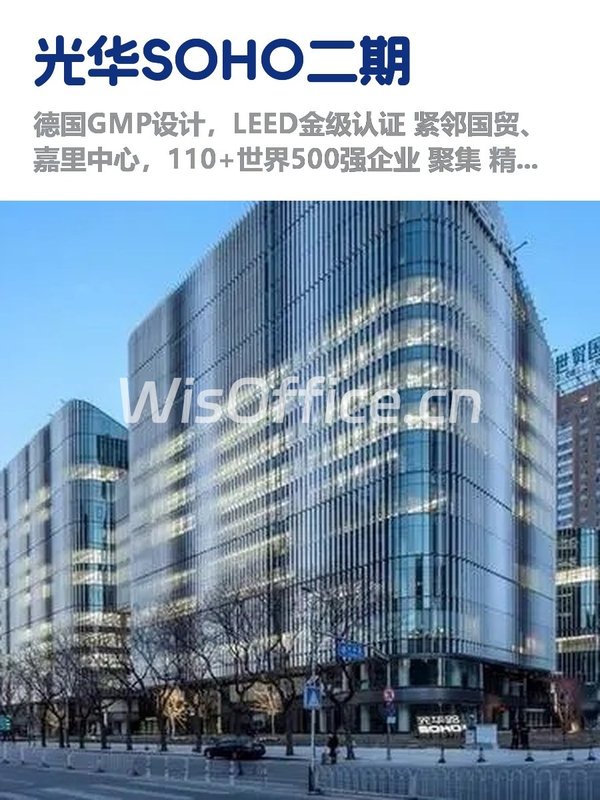 光华SOHO二期875.88㎡实景图