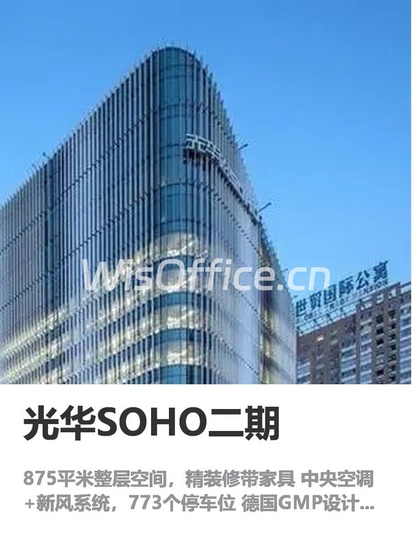 光华SOHO二期875.88㎡实景图