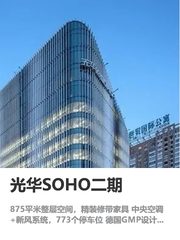 光华SOHO二期办公室实景图 1