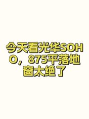 光华SOHO二期办公室实景图 1