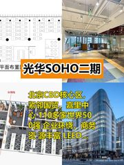 光华SOHO二期办公室实景图 1