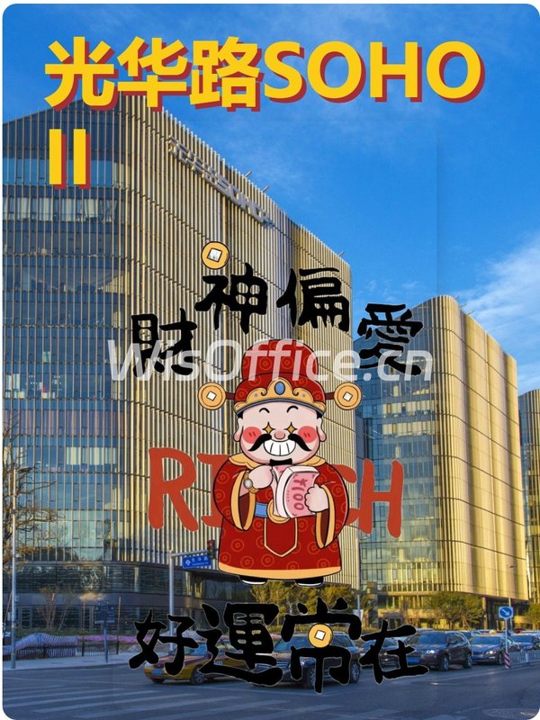 光华路SOHO II1084.79㎡实景图