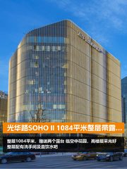 光华路SOHO II办公室实景图 1